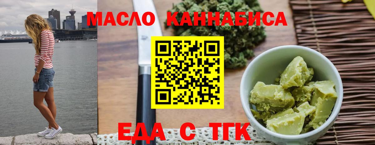 Еда ТГК марихуана  Вход с VPN  Всеволожск 