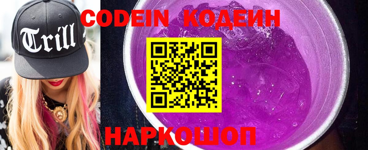 Кодеиновый сироп Lean напиток Lean (лин)  Кодеиновый сироп Lean напиток Lean (лин)  Вход с VPN  Всеволожск 