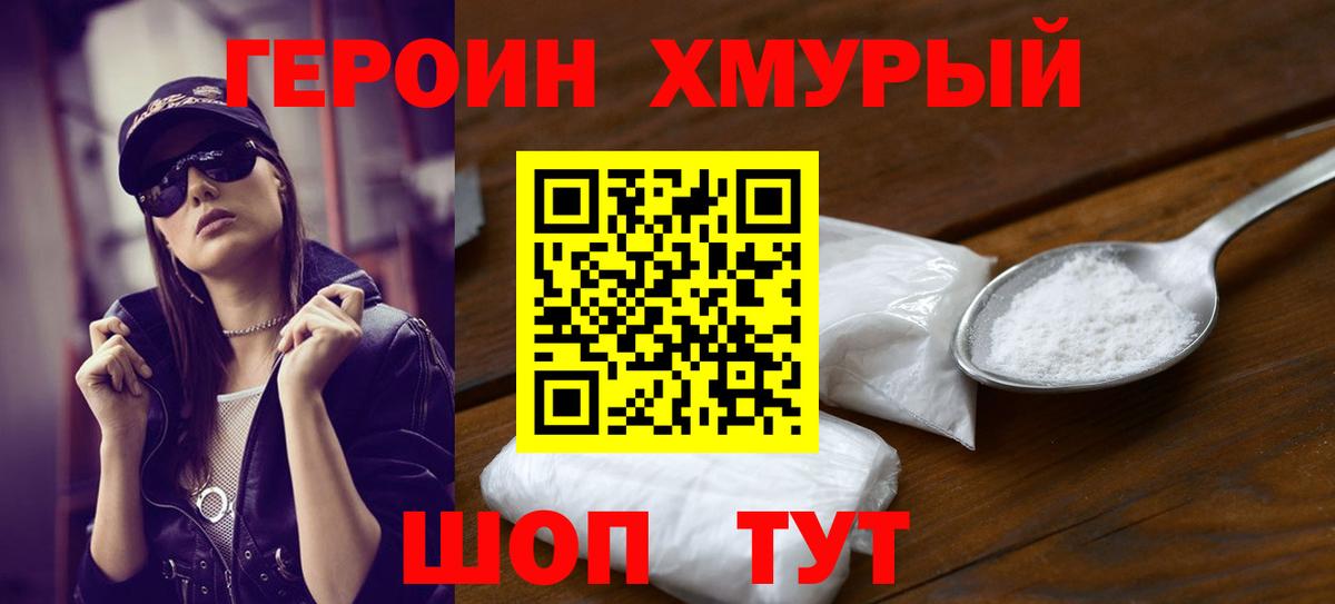 ГЕРОИН Heroin Всеволожск