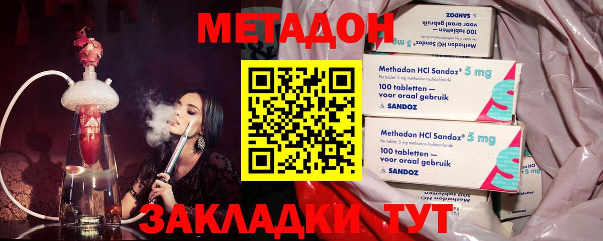 Метадон methadone Всеволожск